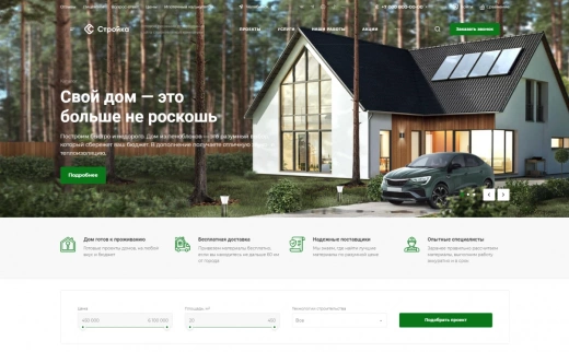 Аспро: Стройка 2.0 в Кемерово