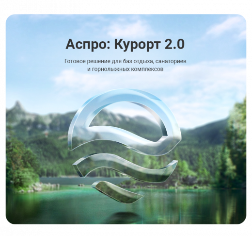 Аспро: Курорт 2.0 в Кемерово